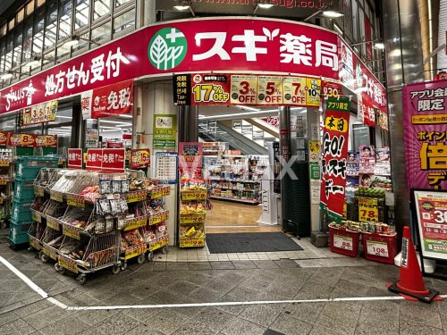ドラックストア　スギ薬局 大須西店（ドラッグストア）まで298m