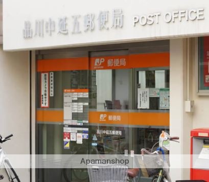 郵便局　品川中延五郵便局（郵便局）まで245m