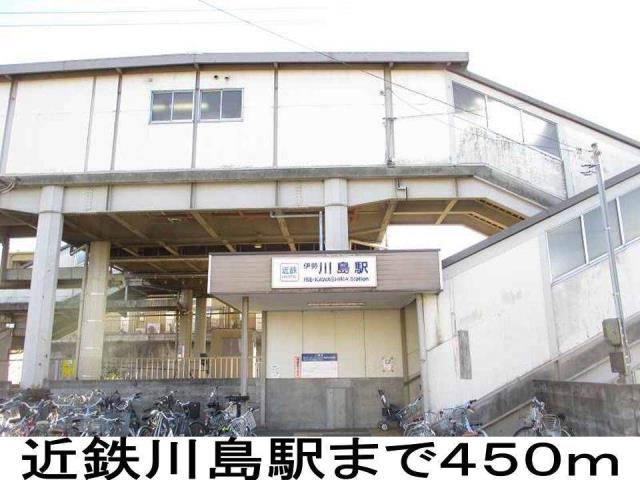 その他　川島駅（その他）まで450m