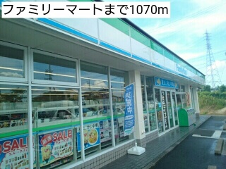 コンビニ　ファミリーマート（コンビニ）まで1070m