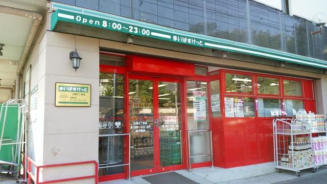 その他　まいばすけっと日野8丁目店（その他）まで765m