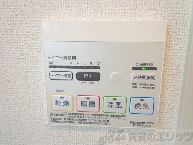 その他設備