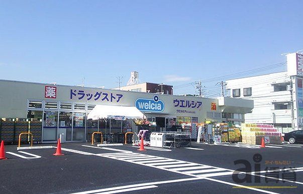 ドラックストア　ウエルシア川越新宿店（ドラッグストア）まで630m