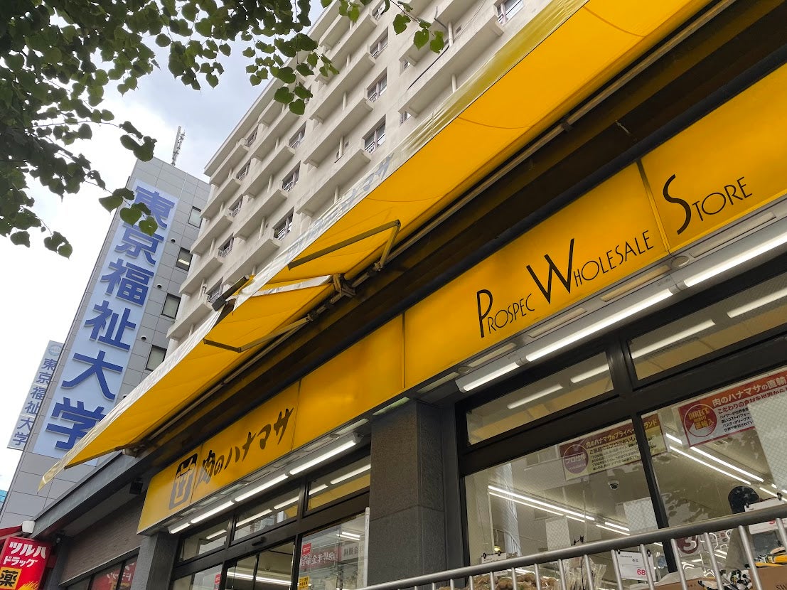 スーパー　Hanamasa　Plus＋池袋店（スーパー）まで375m