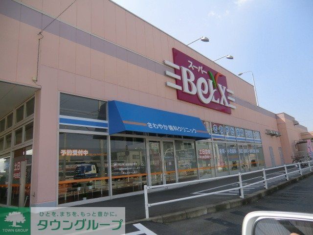 スーパー　ベルクス（スーパー）まで370m