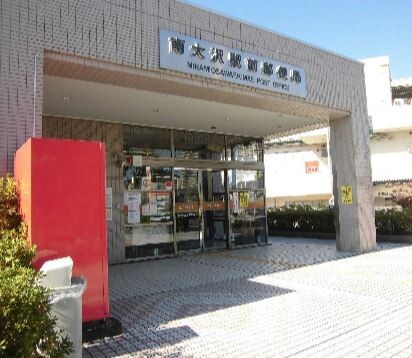郵便局　南大沢駅前郵便局（郵便局）まで411m
