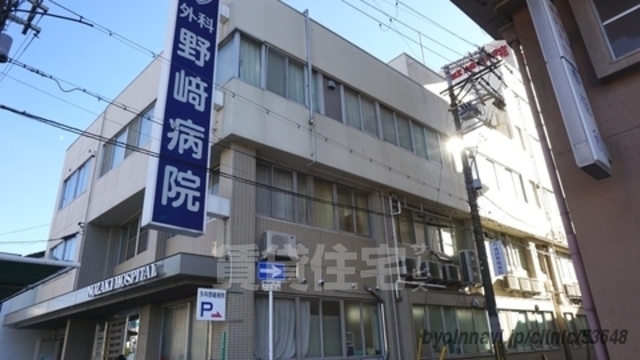 病院　外科野崎病院（病院）まで333m