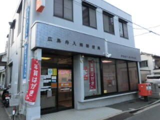 郵便局　広島舟入南郵便局（郵便局）まで424m