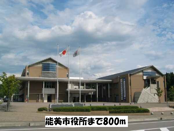 役所　能美市役所（役所）まで800m