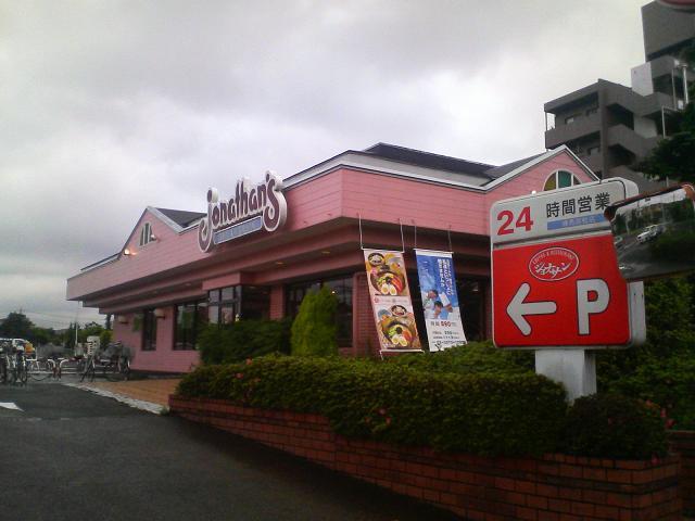 飲食店　ジョナサン練馬高松店（飲食店）まで357m