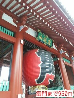 その他　雷門（その他）まで950m