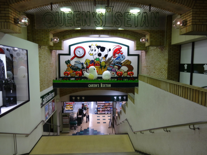 スーパー　クイーンズ伊勢丹笹塚店（スーパー）まで183m
