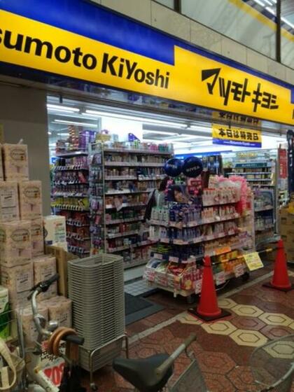スーパー　マツモトキヨシルミエール新小岩店（スーパー）まで179m