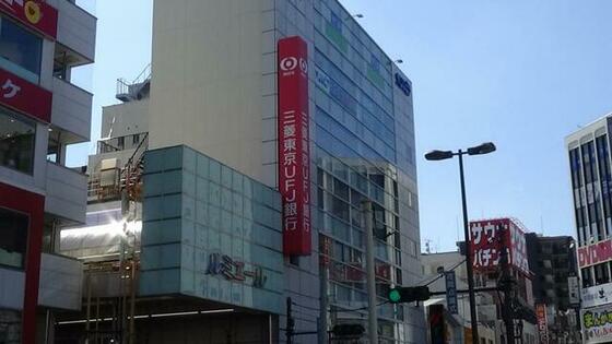 銀行　三菱ＵＦＪ銀行新小岩支店（銀行）まで299m