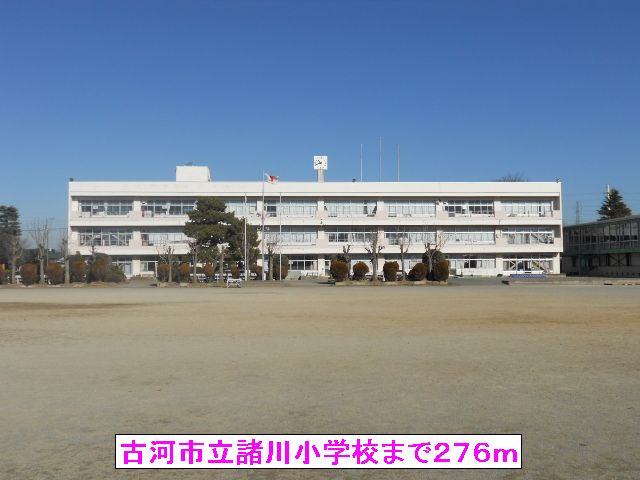小学校　古河市立諸川小学校（小学校）まで276m