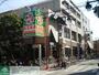 スーパー　ライフ戸田店（スーパー）まで400m