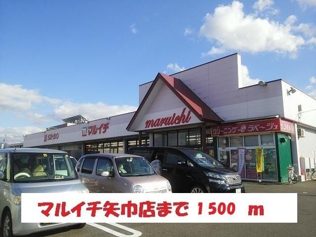 スーパー　マルイチ矢巾店（スーパー）まで1500m