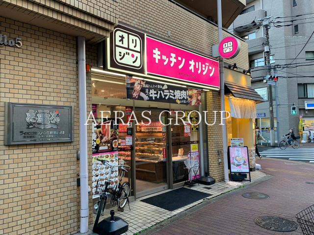 飲食店　キッチンオリジン 三軒茶屋二丁目店（飲食店）まで357m
