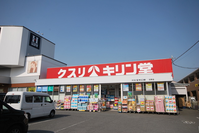 ドラックストア　キリン堂ドラッグ交野店（ドラッグストア）まで483m