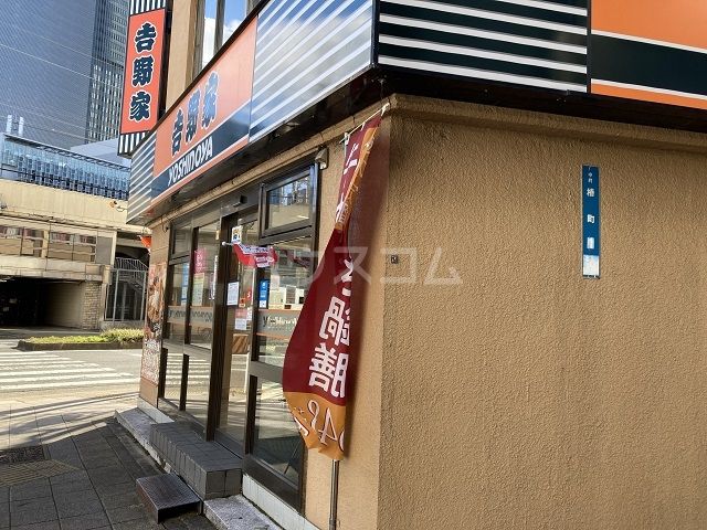飲食店　吉野家　名駅西店（飲食店）まで532m
