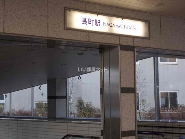 その他　仙台市地下鉄南北線長町駅（その他）まで825m