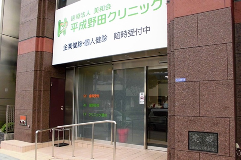 病院　医療法人美和会平成クリニック（病院）まで272m