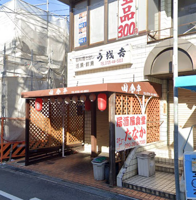 飲食店　田舎亭（飲食店）まで340m