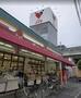 スーパー　コモディイイダ北赤羽店（スーパー）まで259m