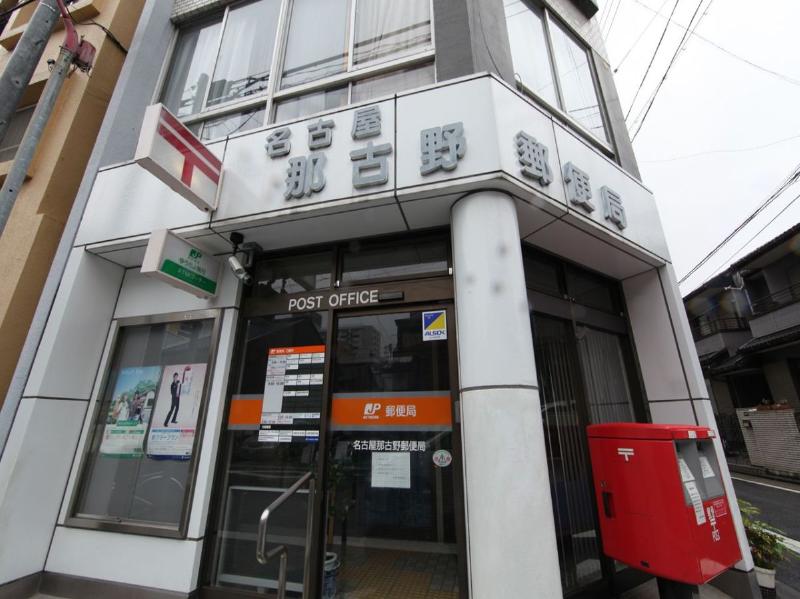 郵便局　名古屋那古野郵便局（郵便局）まで158m