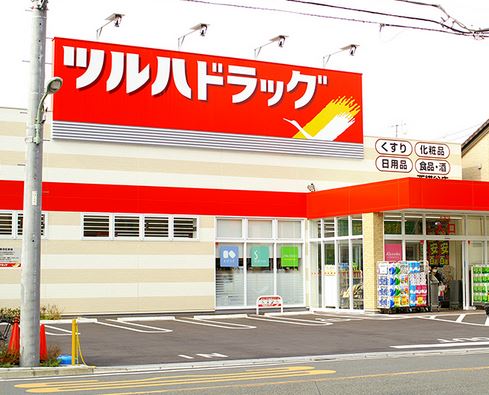 ドラックストア　ツルハドラッグ西糀谷店（ドラッグストア）まで275m