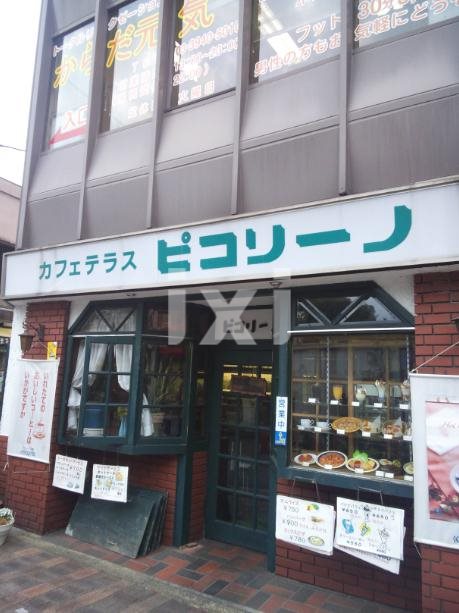 飲食店　カフェテラス　ピコリーノ（飲食店）まで132m