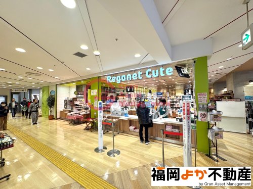 スーパー　レガネットキュート 博多バスターミナル店（スーパー）まで522m
