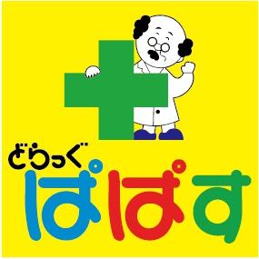 ドラックストア　どらっぐぱぱす下落合店（ドラッグストア）まで638m