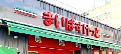 スーパー　まいばすけっと（スーパー）まで186m