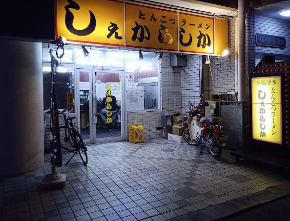 飲食店　しぇからしか 東灘店（飲食店）まで318m