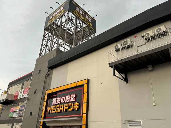 その他　MEGAドン・キホーテ 米子店（その他）まで1700m