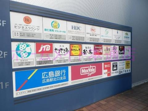 その他　マックスバリュエクスプレス広島駅北口店（その他）まで587m