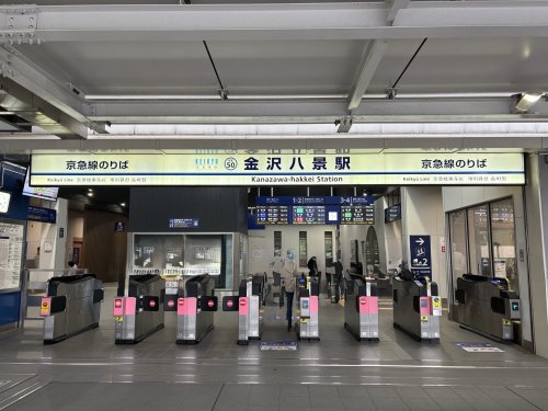 その他　金沢八景駅（京急線）（その他）まで2809m