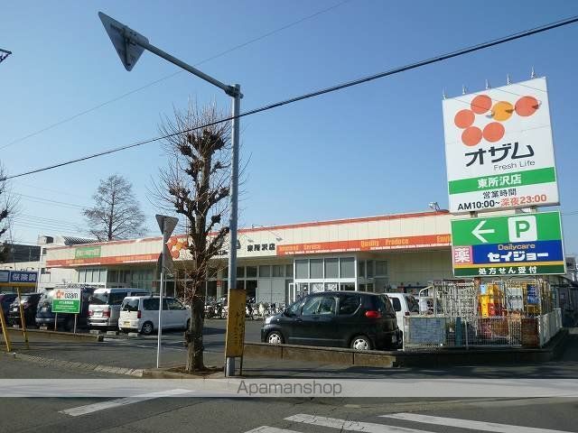 スーパー　スーパーオザム東所沢店（スーパー）まで650m