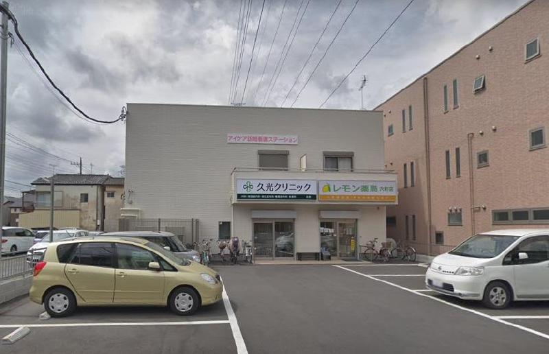 病院　久光クリニック（病院）まで500m