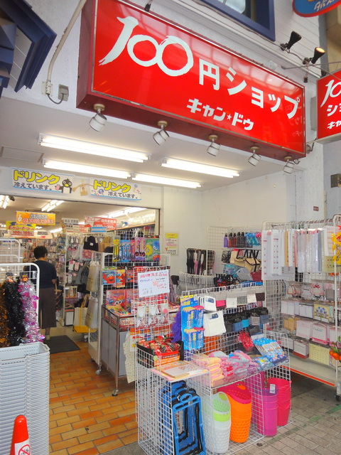 その他　Can★Do阿佐ヶ谷南店（その他）まで478m