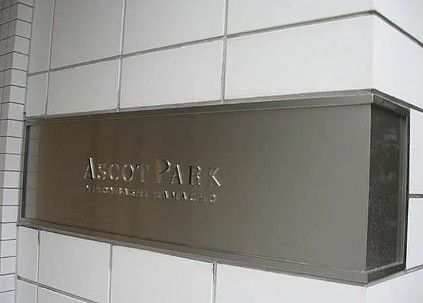 アスコットパーク日本橋浜町の外観写真