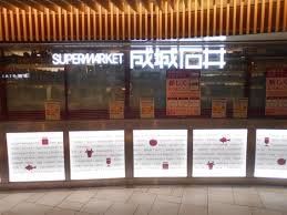 スーパー　成城石井地下鉄新大阪店（スーパー）まで780m