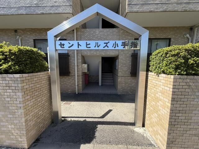セントヒルズ小手指の外観写真