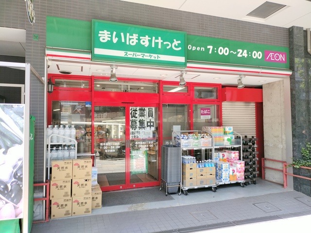 その他　まいばすけっと西早稲田3丁目店（その他）まで399m