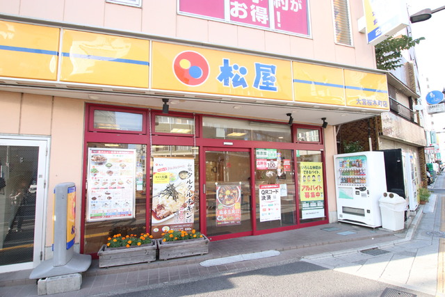 飲食店　松屋　大宮桜木町店（飲食店）まで300m