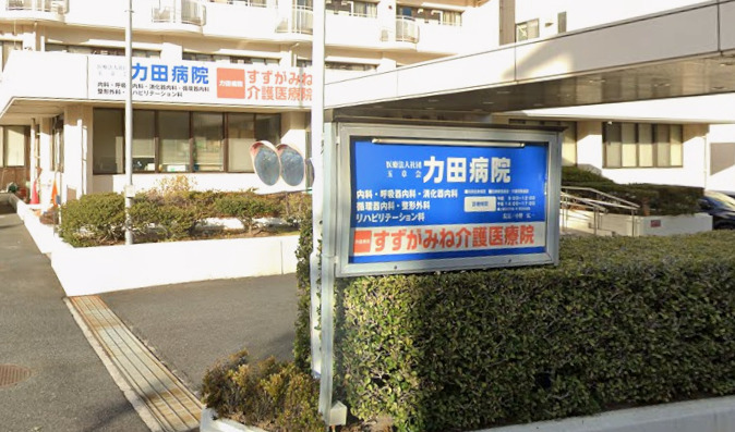 病院　医療法人社団玉章会力田病院（病院）まで420m