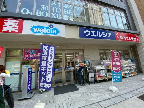 ドラックストア　ウエルシア名古屋丸の内2丁目店（ドラッグストア）まで462m