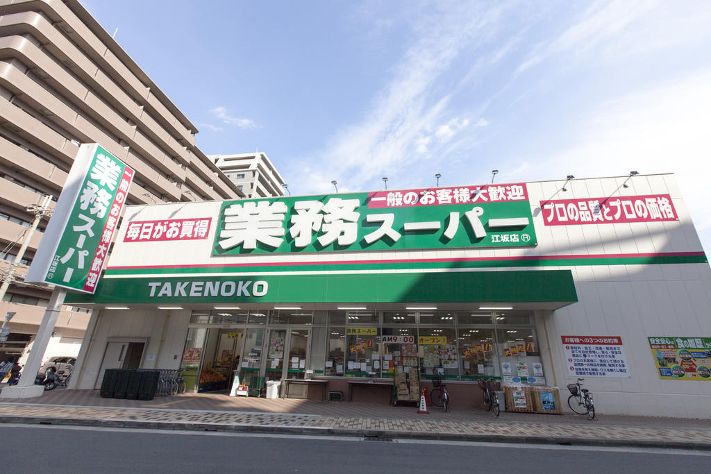 スーパー　業務スーパー江坂店（スーパー）まで415m