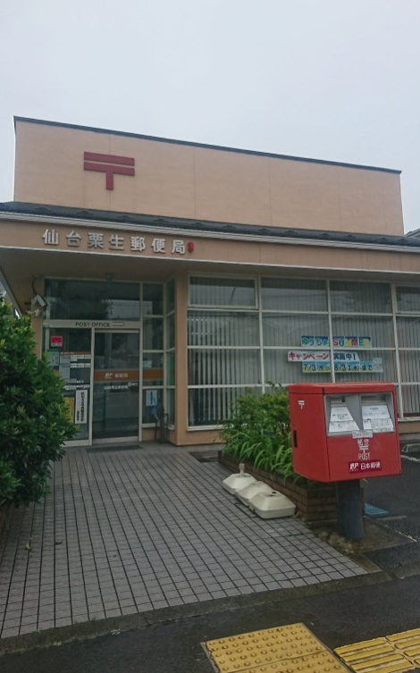 郵便局　仙台栗生郵便局（郵便局）まで1623m